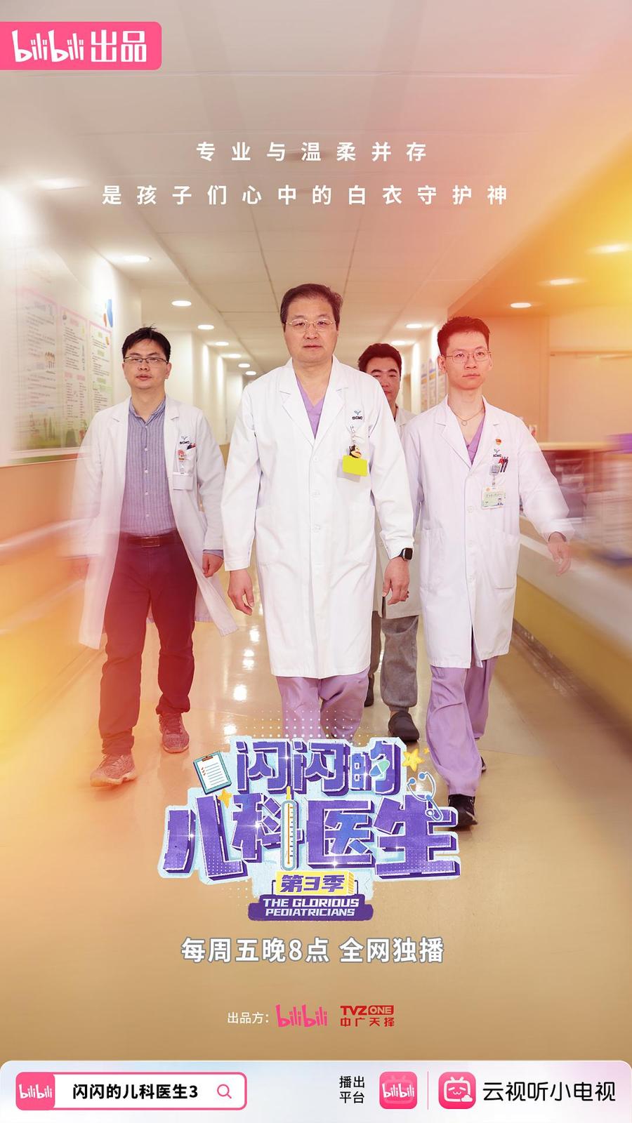 闪闪的儿科医生 第三季插图3