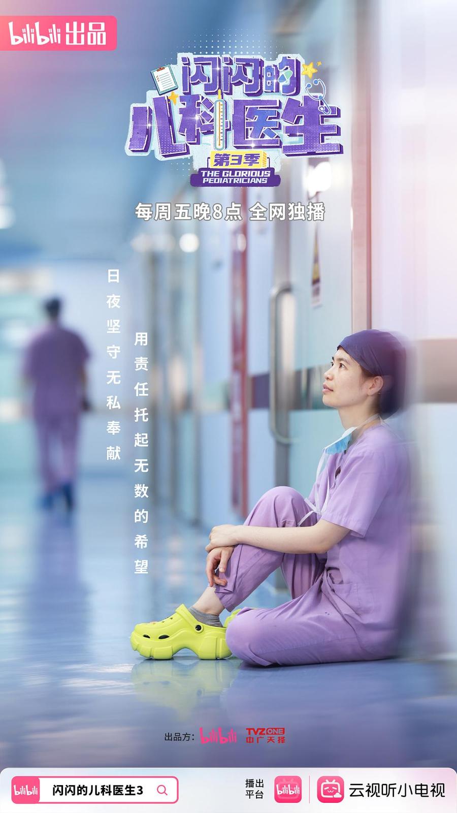 闪闪的儿科医生 第三季插图5