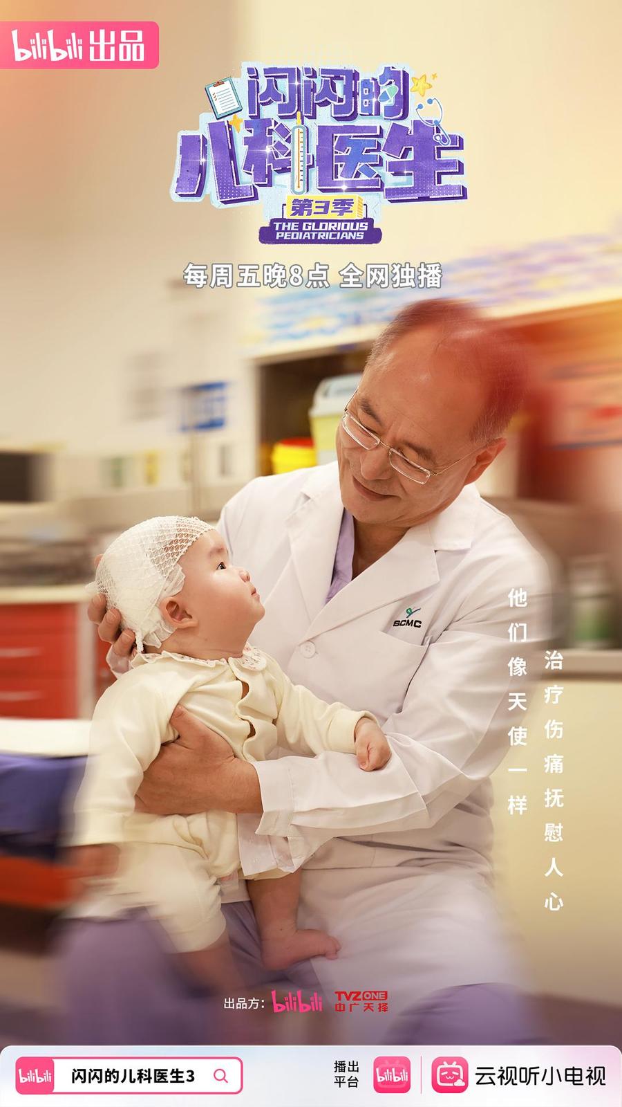 闪闪的儿科医生 第三季插图6