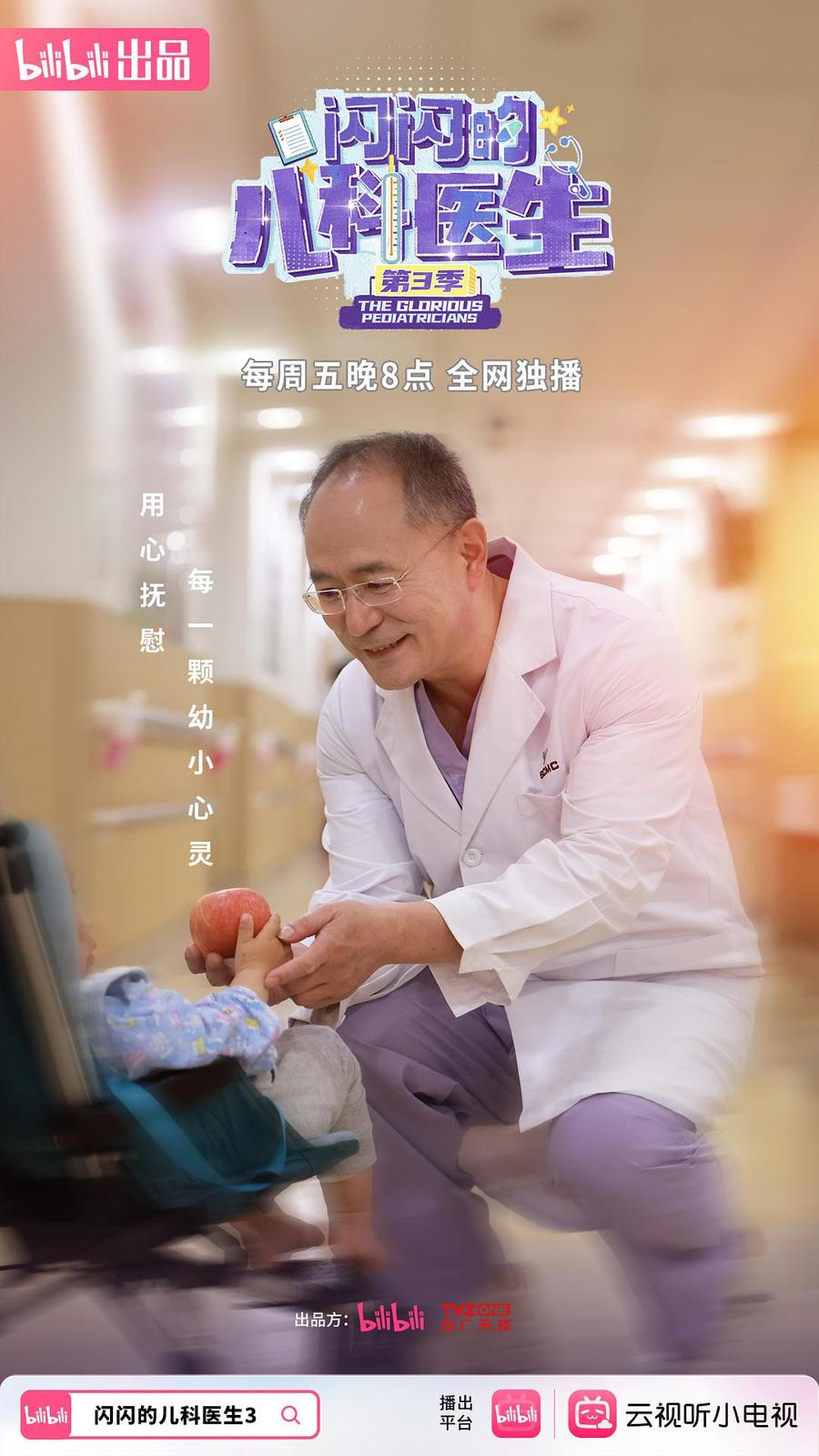 闪闪的儿科医生 第三季插图8