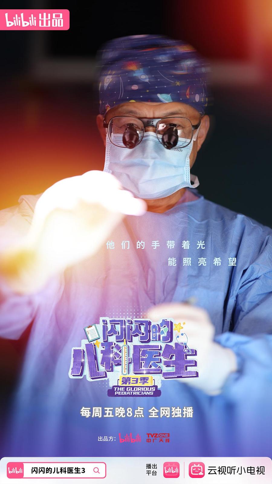 闪闪的儿科医生 第三季插图9