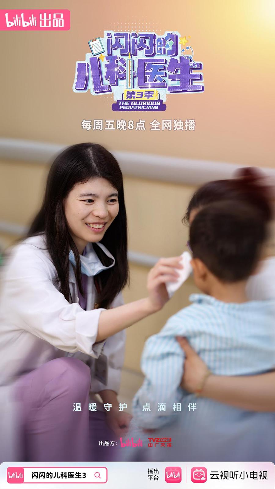 闪闪的儿科医生 第三季插图10