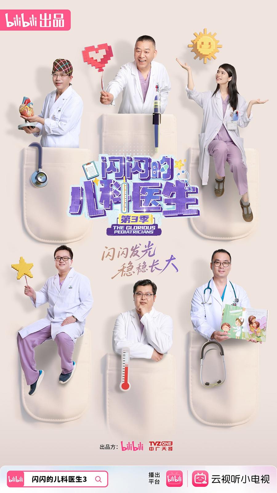 闪闪的儿科医生 第三季插图14