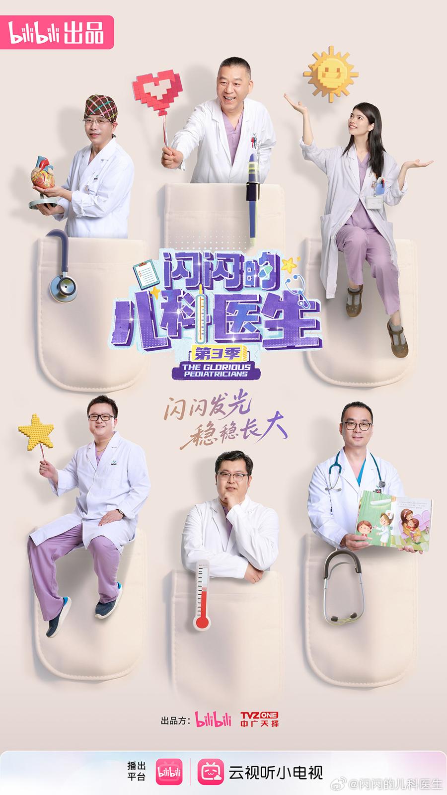 闪闪的儿科医生 第三季插图15