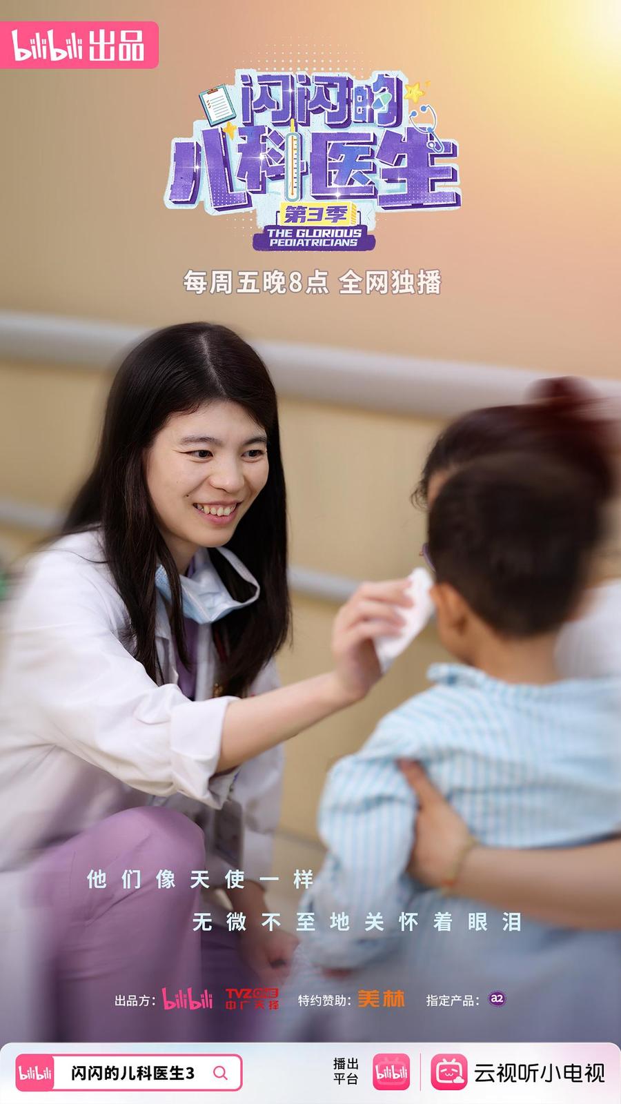 闪闪的儿科医生 第三季插图16