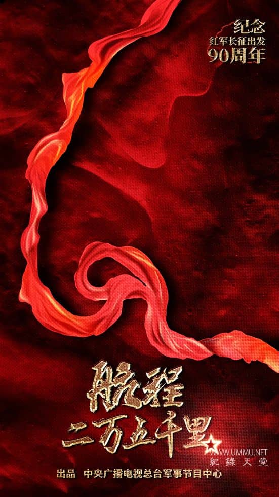 航程二万五千里插图