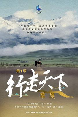 行走天下——草原插图