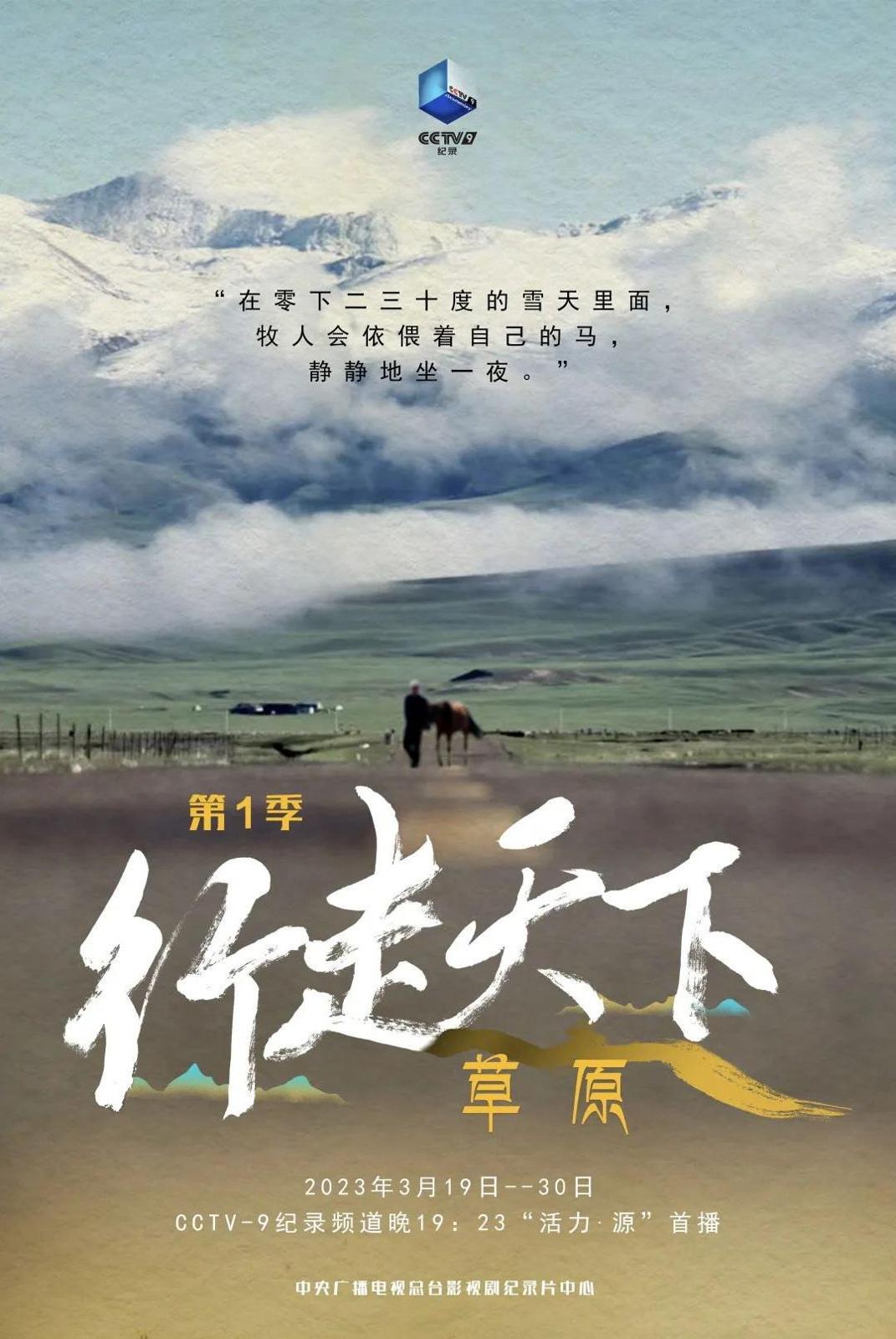 行走天下——草原插图1