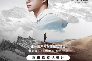探索新境·寻找王一博 Exploring The Unknown With Wang Yibo