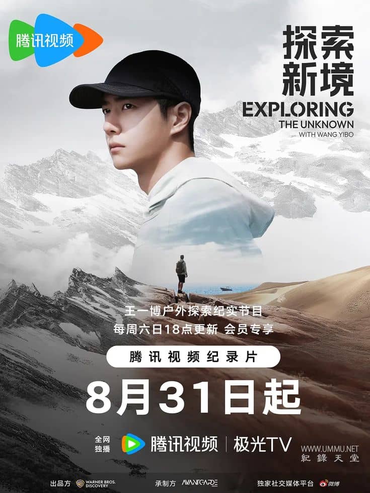 探索新境·寻找王一博 Exploring The Unknown With Wang Yibo插图