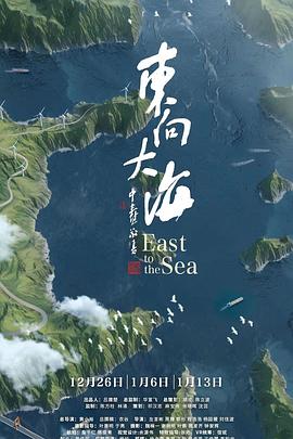 东向大海插图