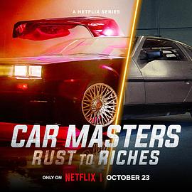 改车大师：化腐朽为神奇 第六季 Car Masters: Rust to Riches Season 6插图
