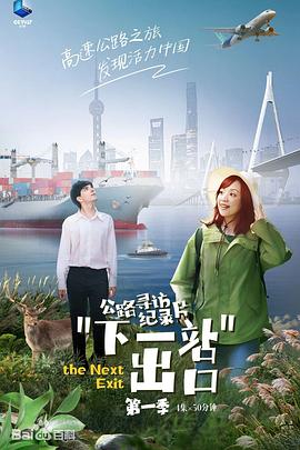 下一站出口插图