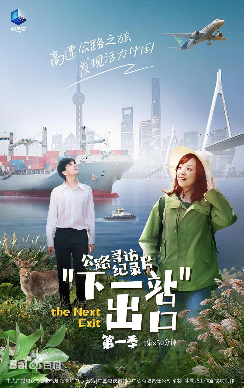 下一站出口插图1