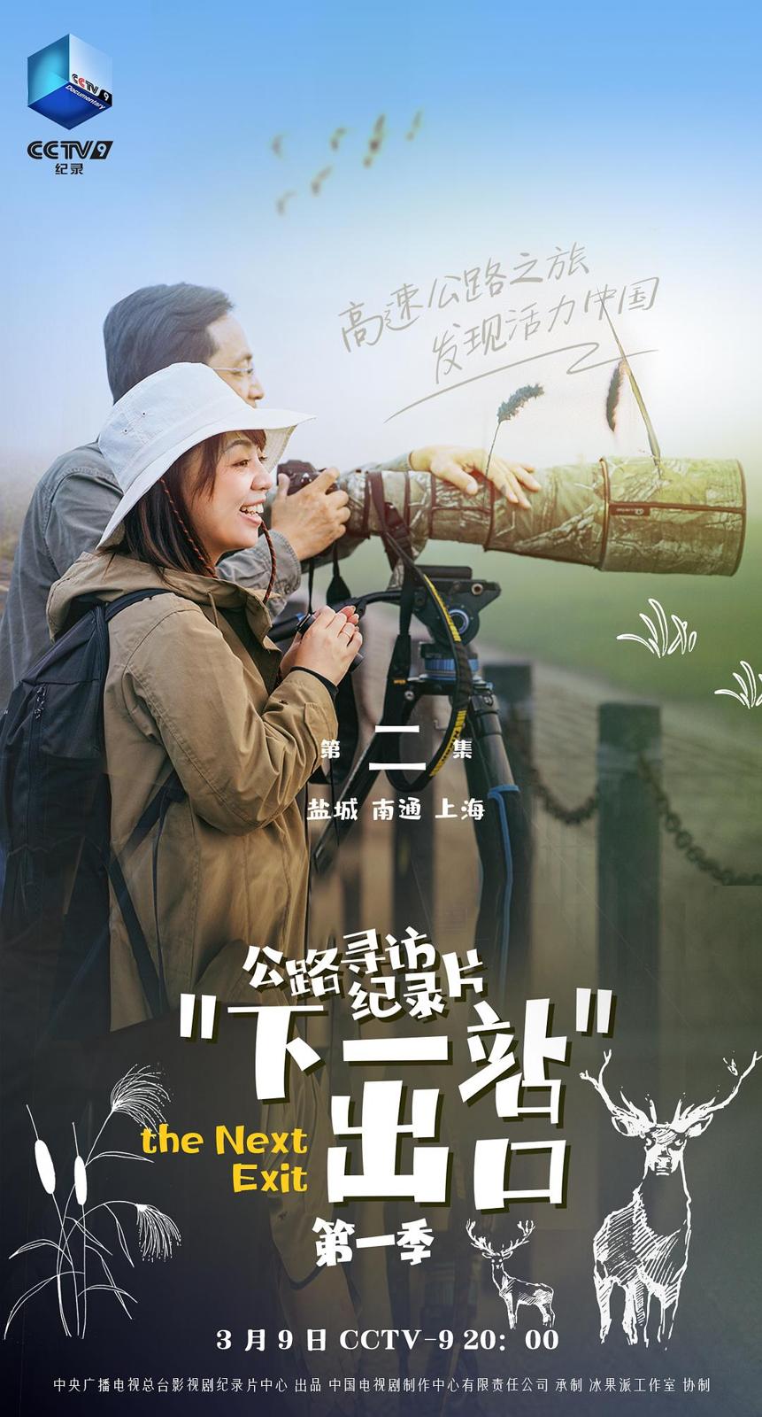 下一站出口插图4