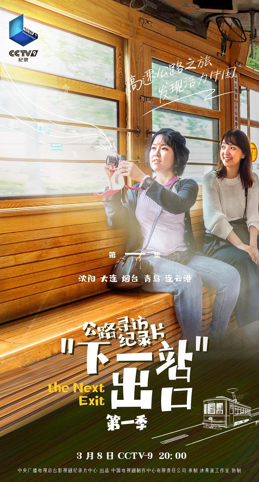 下一站出口插图5