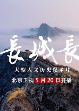 长城长 2024插图