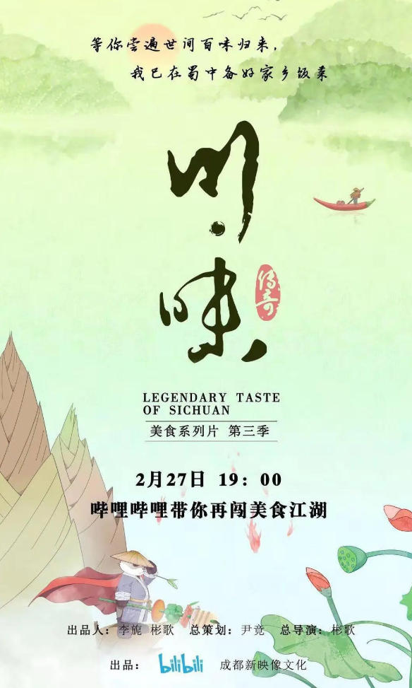 川味 全三季插图