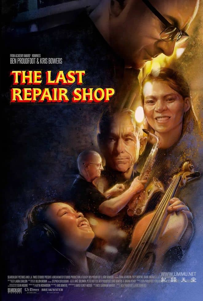 最后的修理店 The Last Repair Shop插图