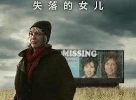 蹈火谜踪：失落的女儿 Into the Fire: The Lost Daughter