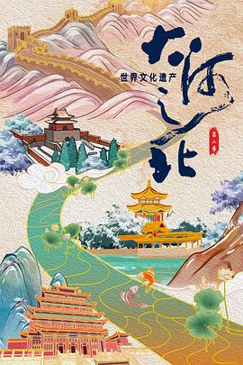 大河之北 第二季插图