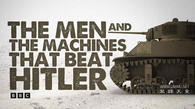 打败希特勒的人与机器 The Men and the Machines that Beat Hitler插图1