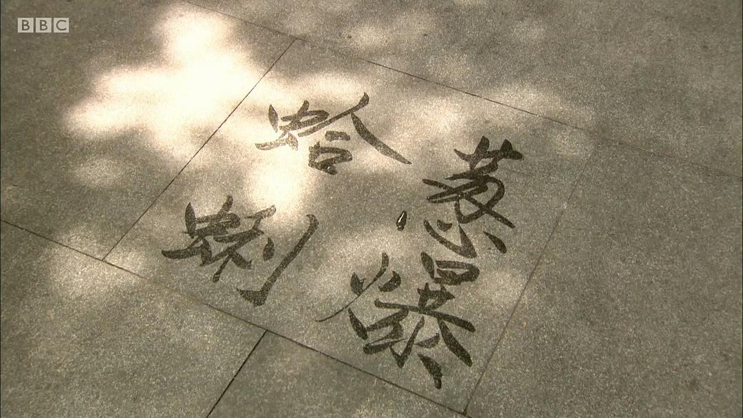 上海之味 Rick Stein's Taste of Shanghai插图1