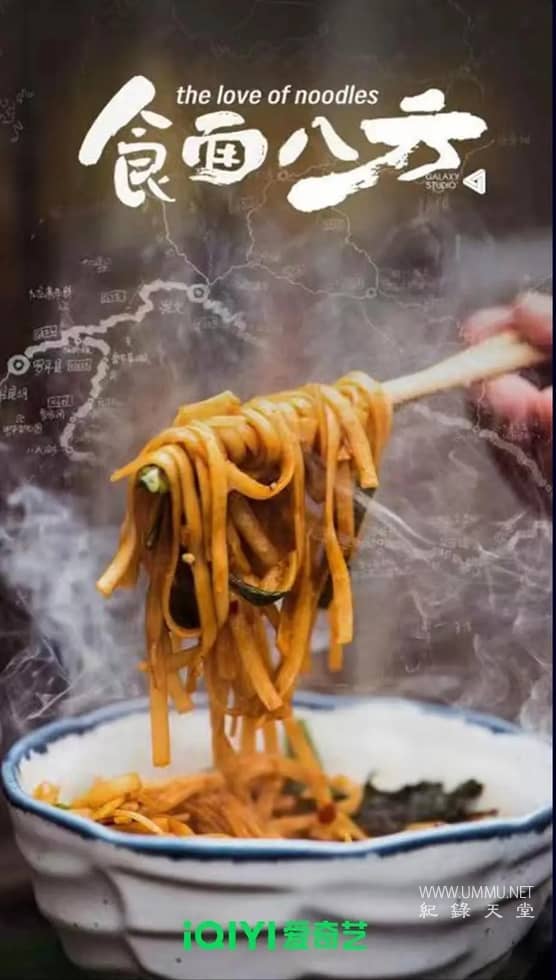 食面八方 The Love of Noodles插图