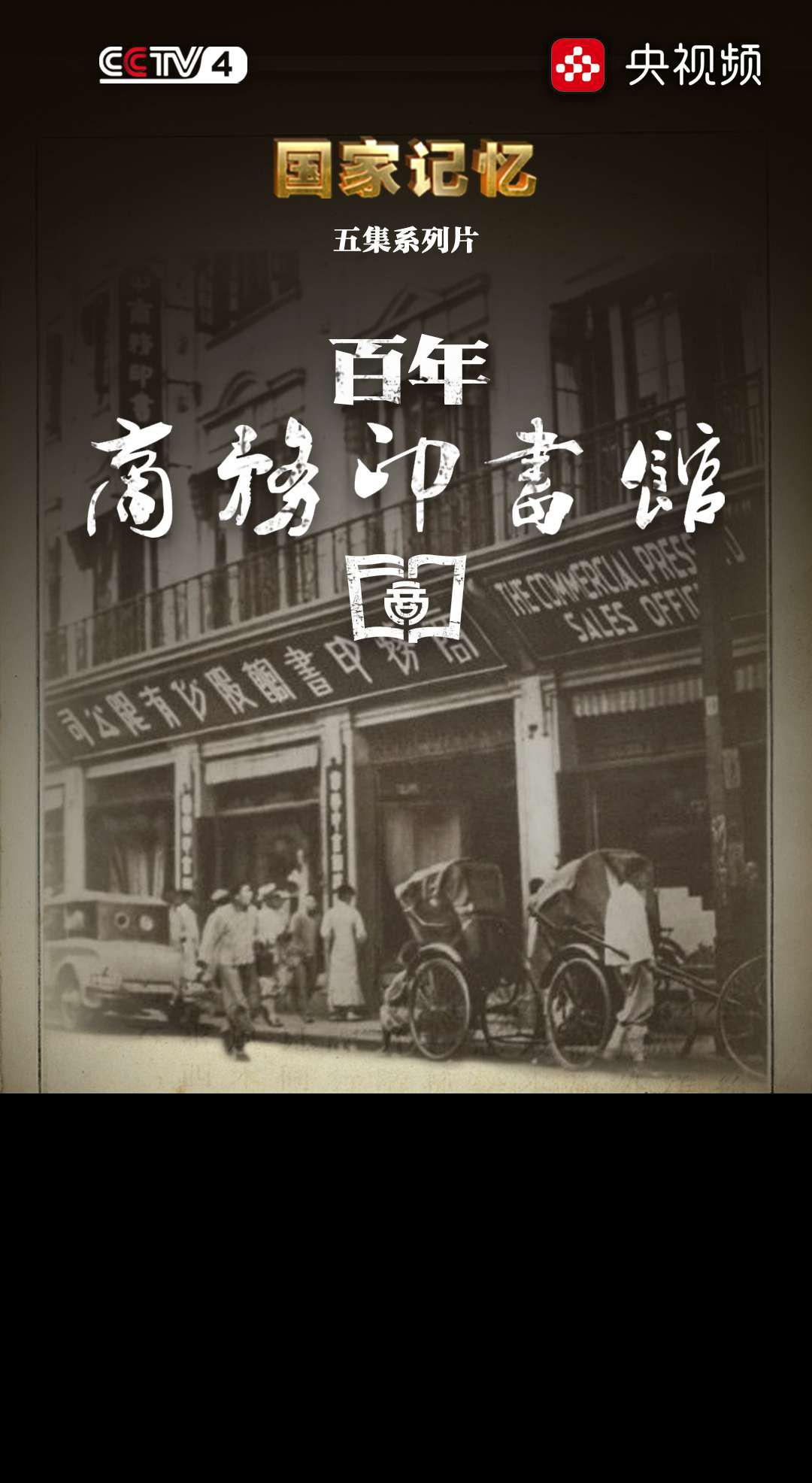 百年商务印书馆插图2