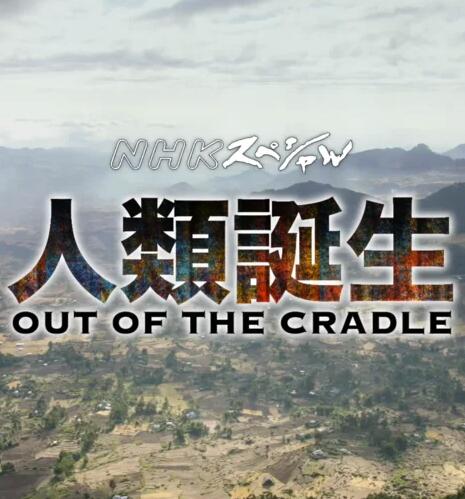 人类：走出摇篮 Out of the Cradle Series / 人类诞生插图