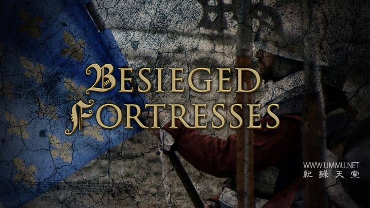 被围困的堡垒 Besieged Fortresses插图1