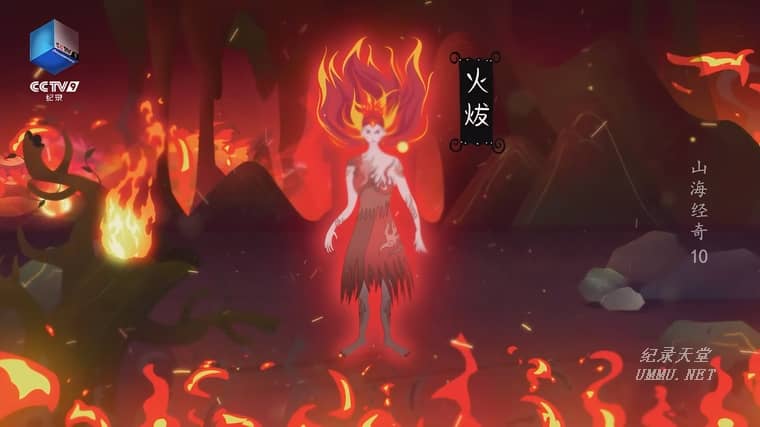 山海经奇 第二季全8集插图2