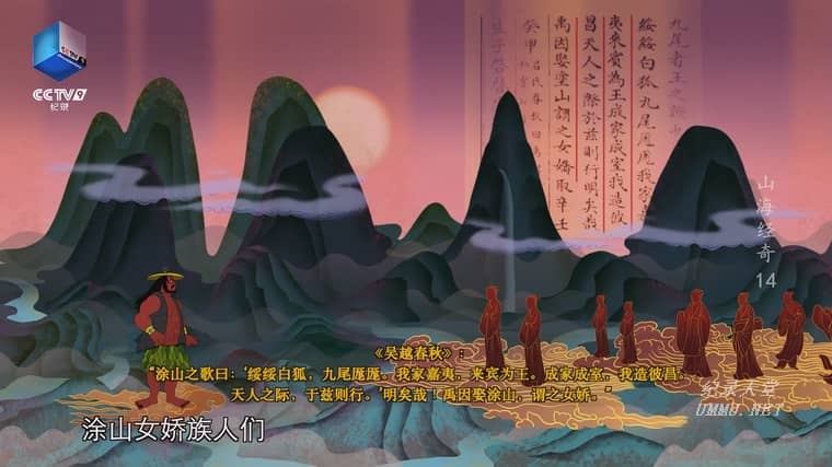 山海经奇 第二季全8集插图5