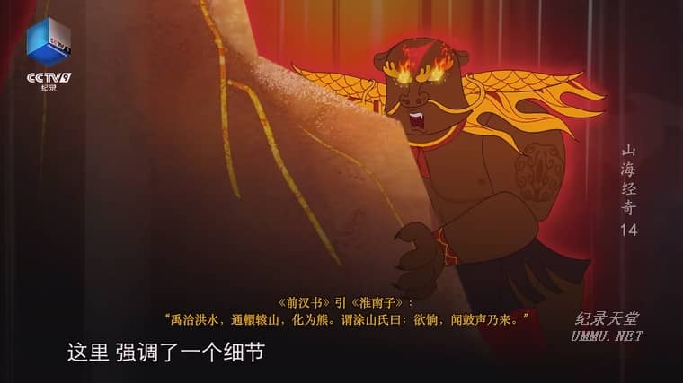 山海经奇 第二季全8集插图6