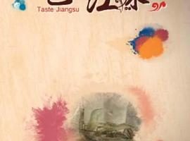 吃在江苏