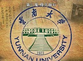 国家记忆：百年云大