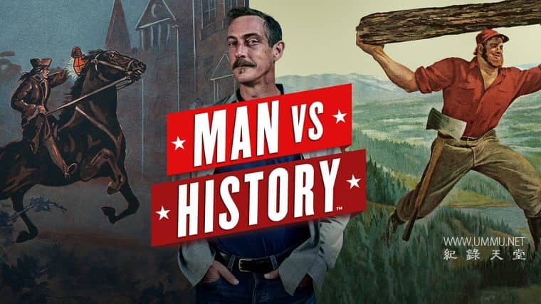 人与历史 Man vs. History插图1
