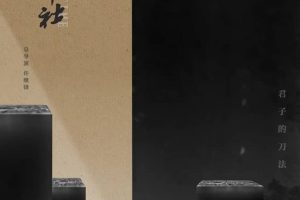 西泠印社 Seal In Time