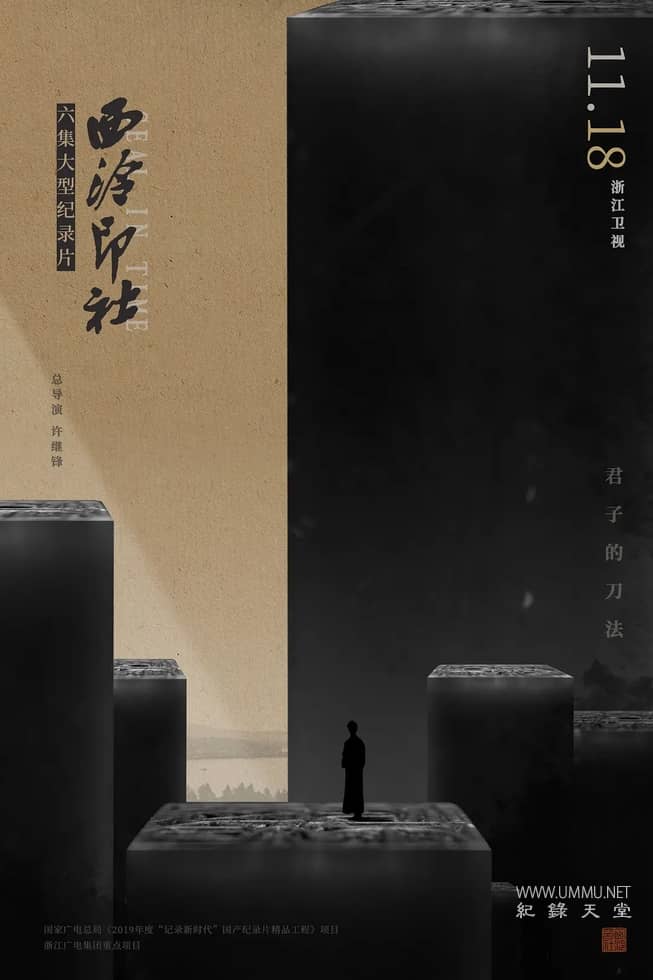 西泠印社 Seal In Time插图