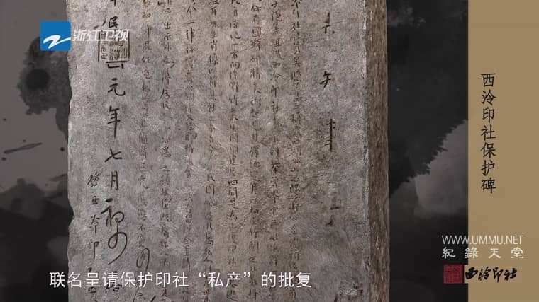 西泠印社 Seal In Time插图2