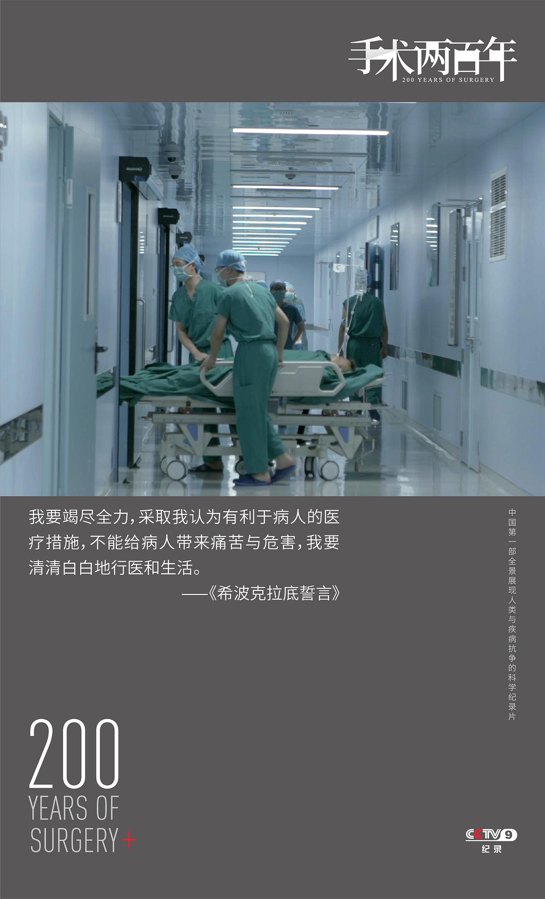 手术两百年插图1