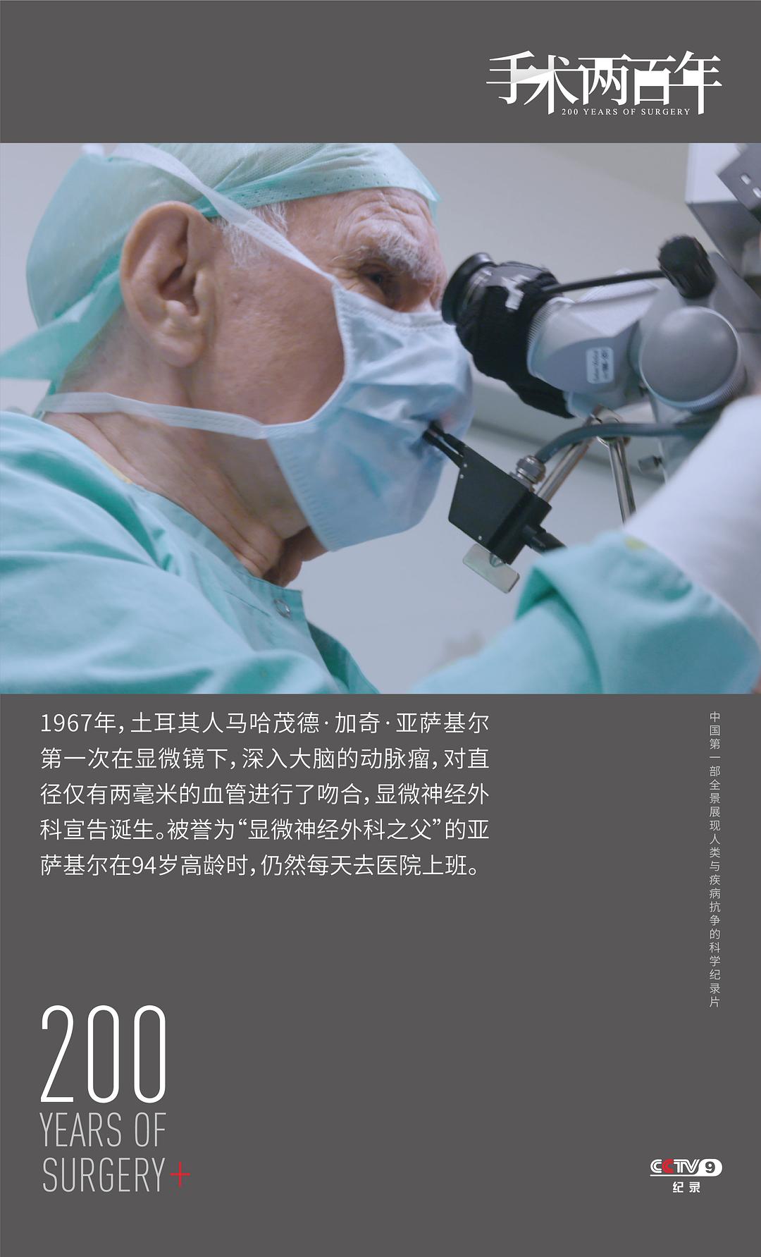 手术两百年插图5