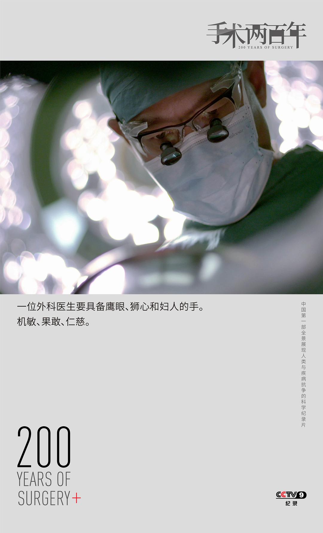 手术两百年插图6