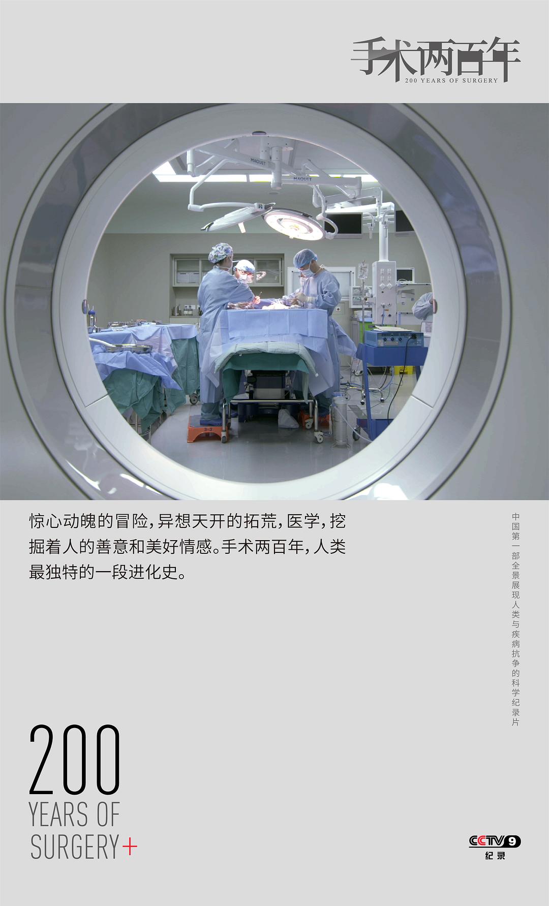 手术两百年插图8