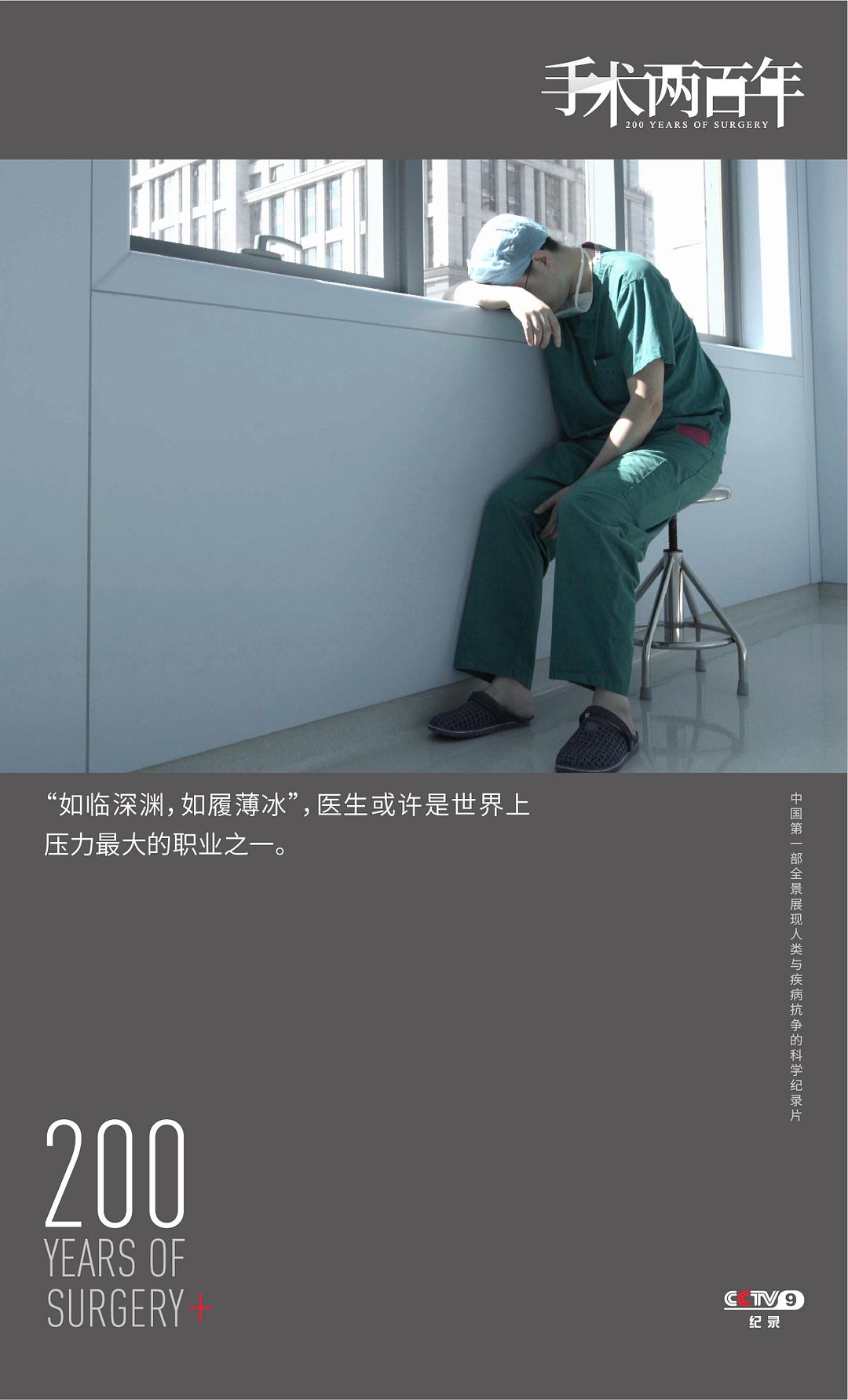 手术两百年插图11