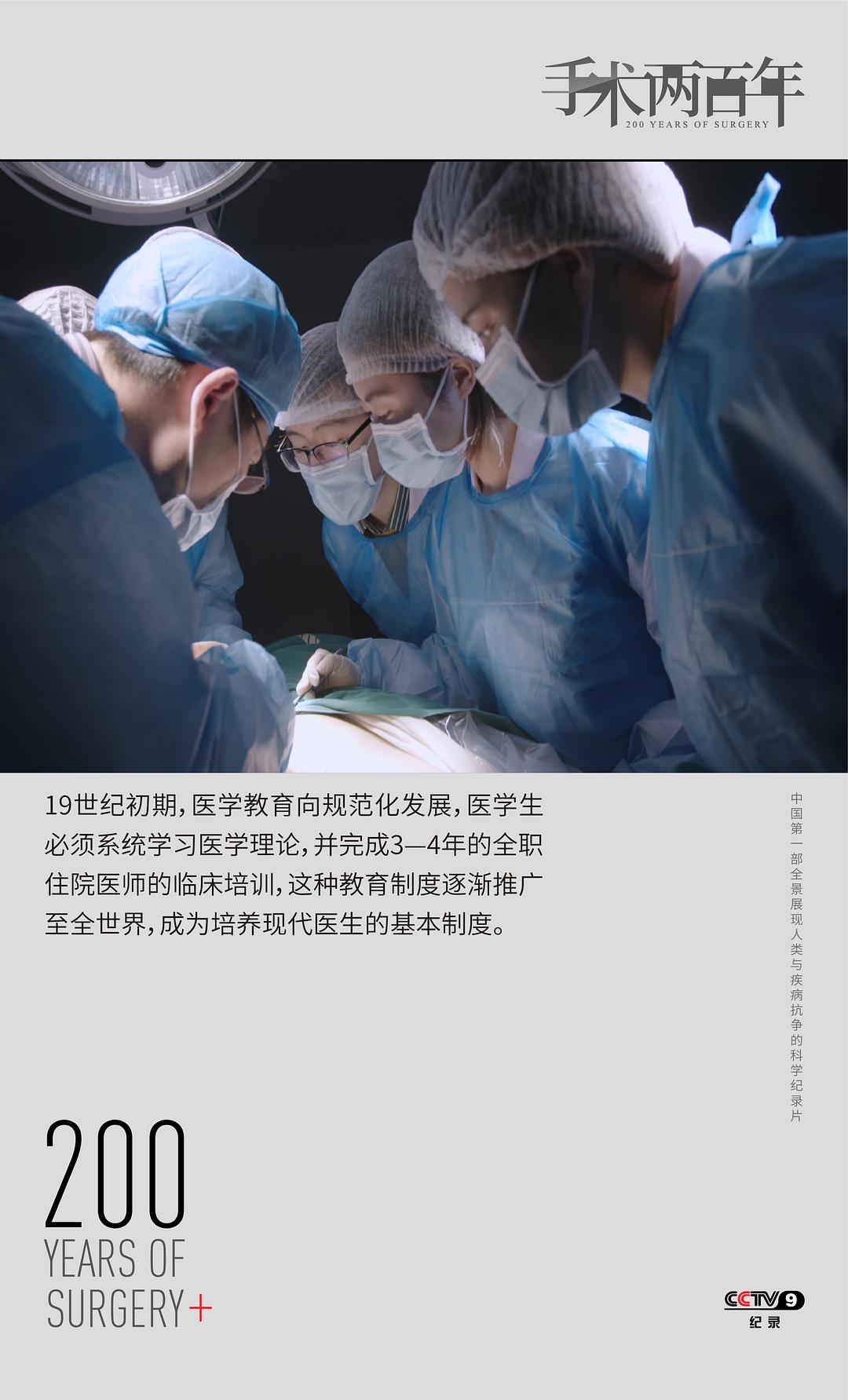 手术两百年插图13