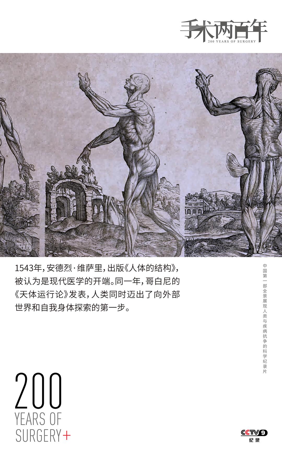 手术两百年插图16