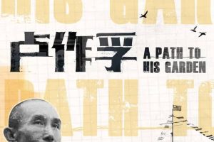 卢作孚 A Path to His Garden