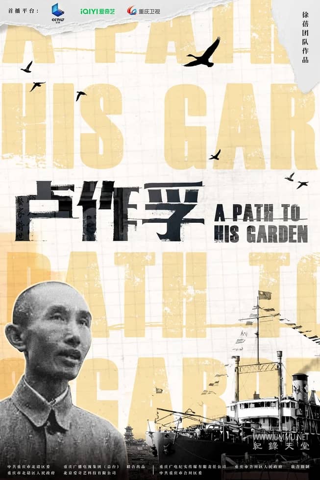 卢作孚 A Path to His Garden插图