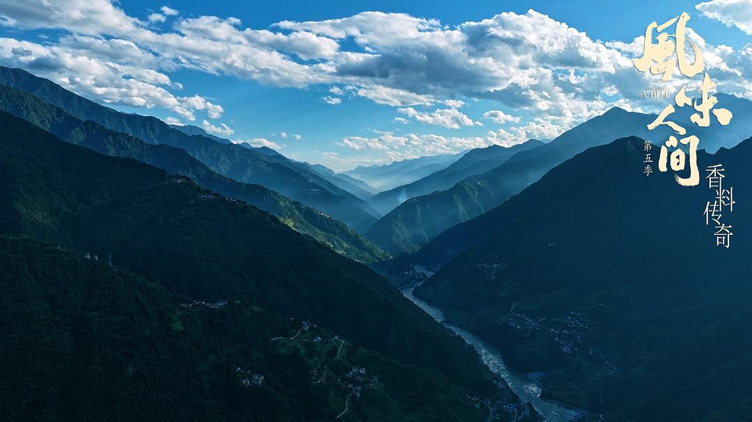 风味人间 第五季插图11